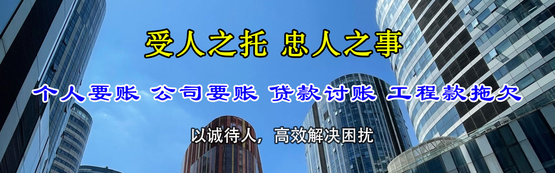 镜湖迅达讨债公司